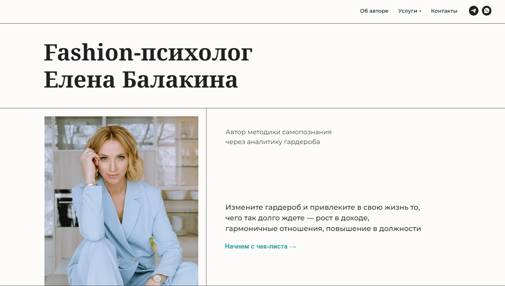 Елена Балакина, фешн-психолог | Fashion-психолог‌, автор методики ...