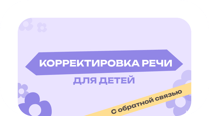 Техника речи