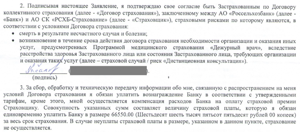 Отказ от страховки по кредиту согаз образец