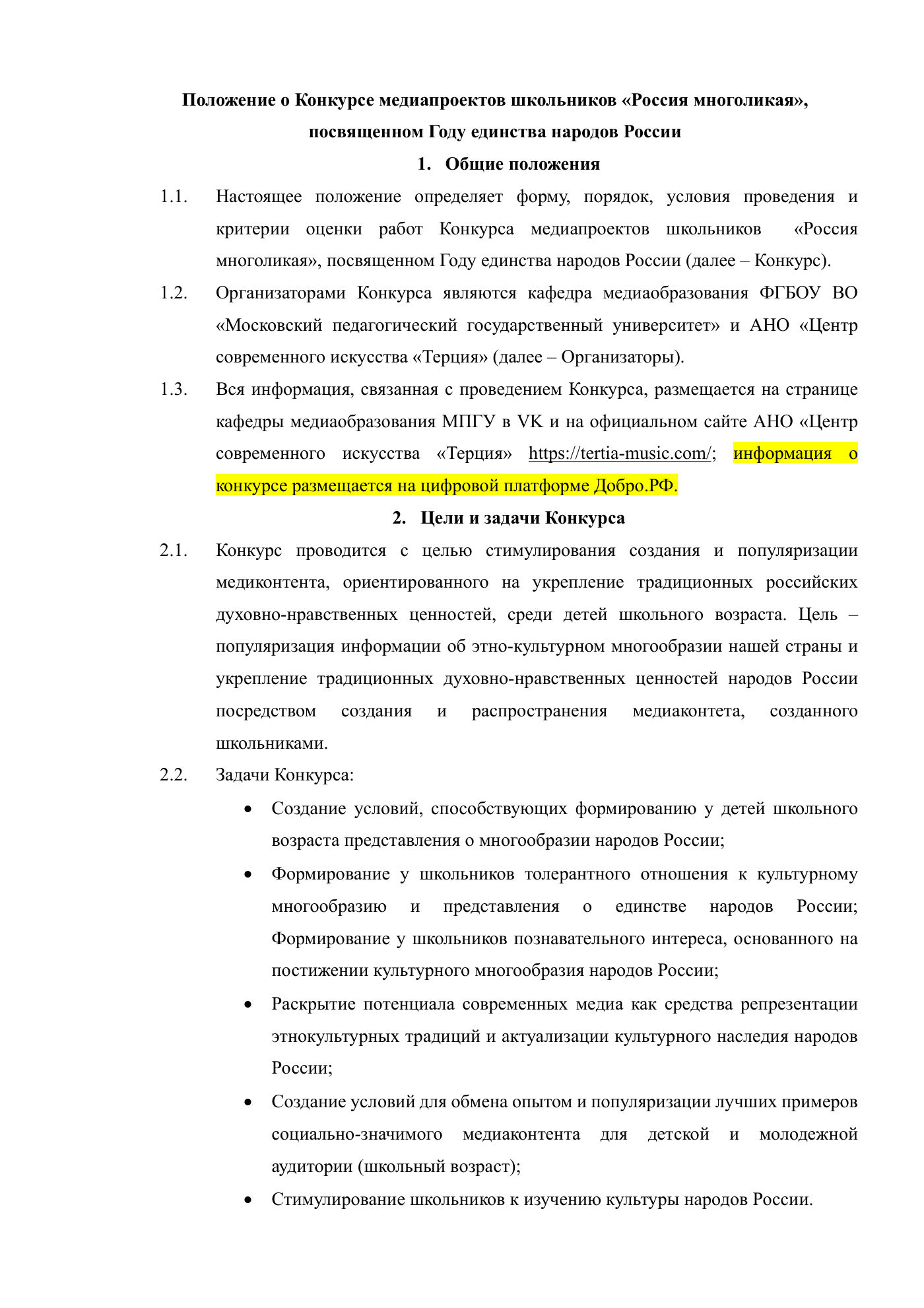 Положение о конкурсе медиапроектов школьников «Россия многоликая», страница 1