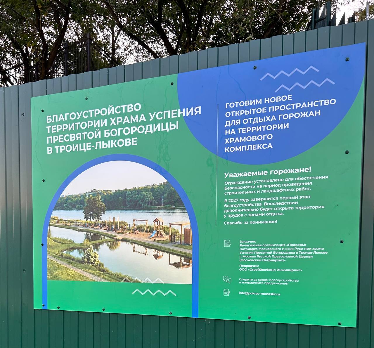 Троице-Лыково: ограда остаётся