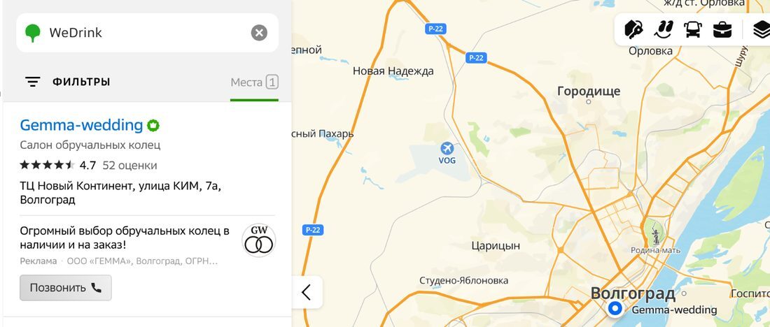 2ГИС, Волгоград, поиск WeDrink — точек нет