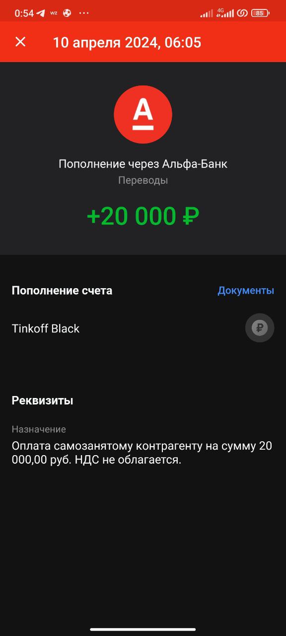 Поступление 20 000 ₽ через Альфа-Банк
