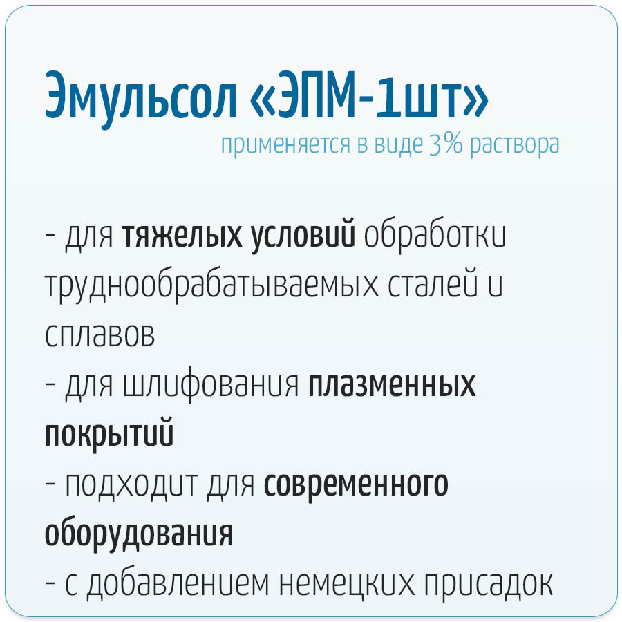 СОЖ ЭПМ-1шт VS BLASOCUT 4000 CF VS BLASOCUT 4000 Strong