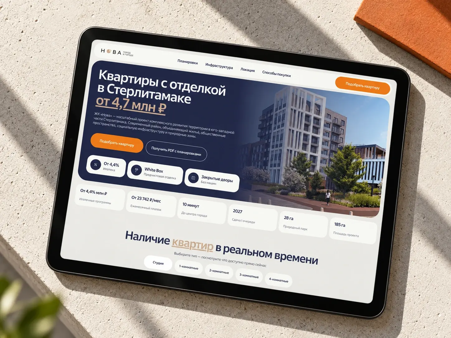 Жилой комплекс «Нова»