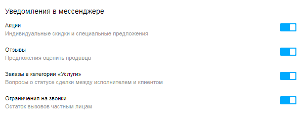 Как настроить уведомления на Авито?