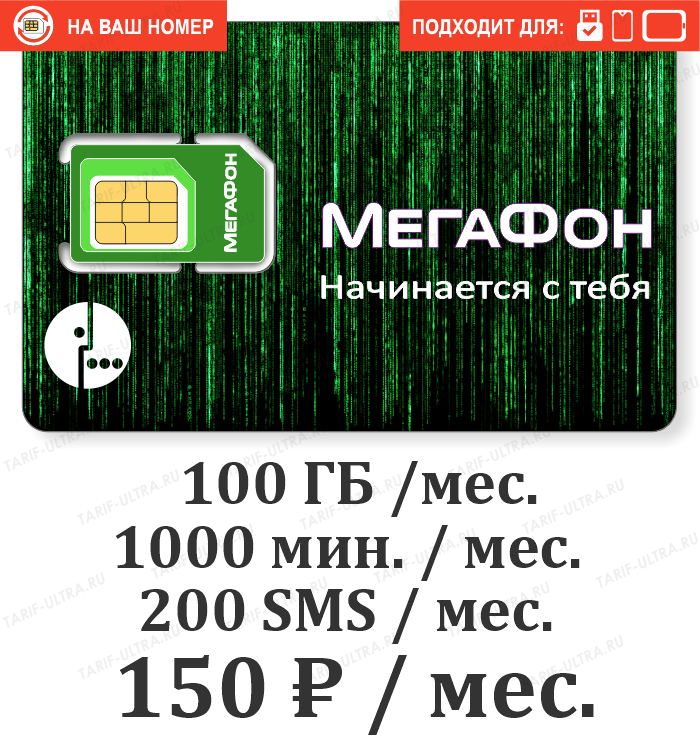 Тариф без переплат звонки мегафон описание и цена