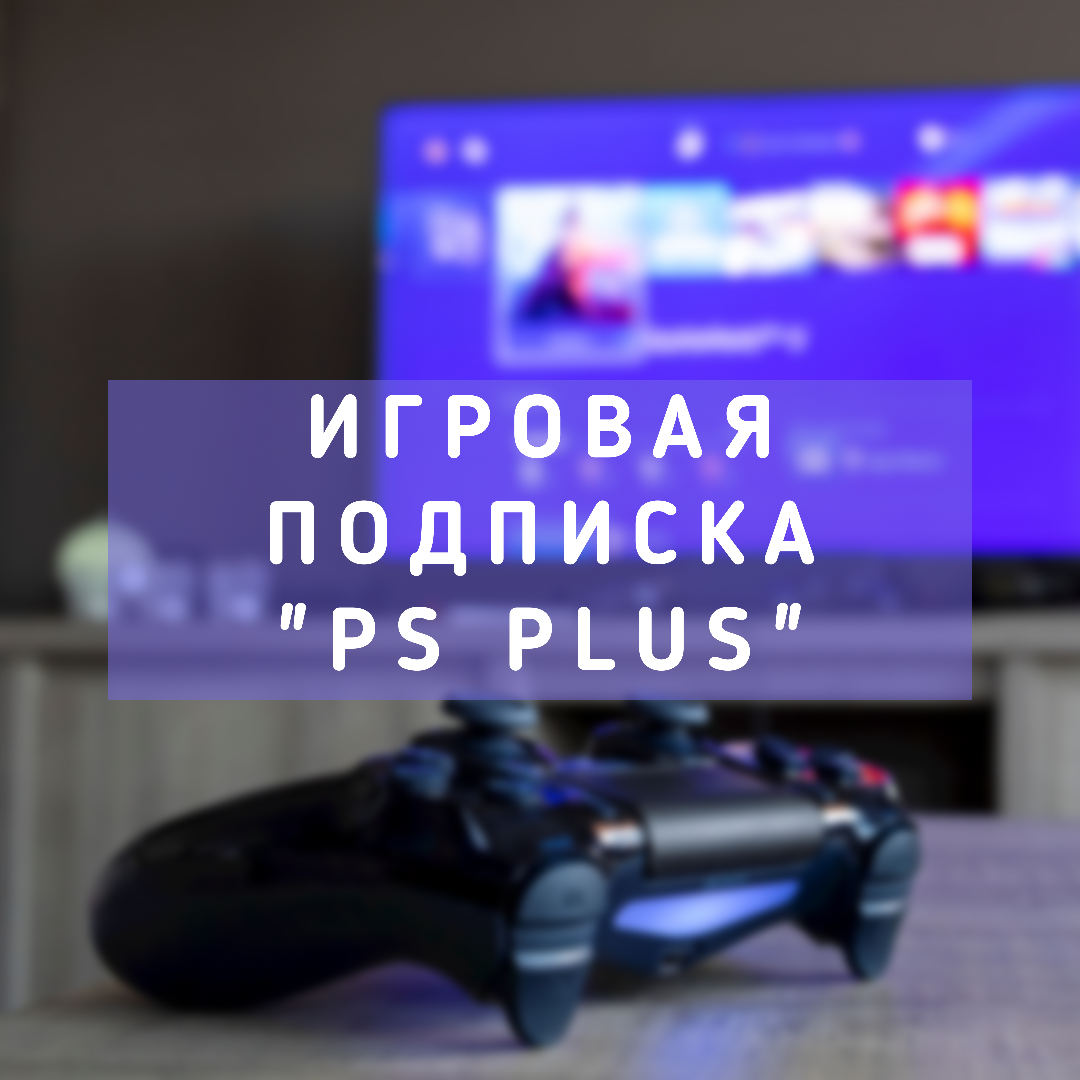 Прокат игровых приставок в Минске | PS5, VR, аксессуары