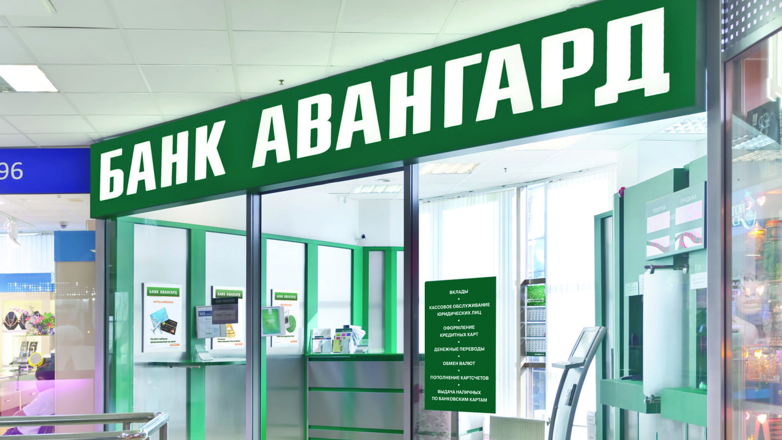 Банк авангард покупка продажа. Банк Авангард. Авангард банк бизнес. Банк Авангард бизнес карта. Банк Авангард на полянке.