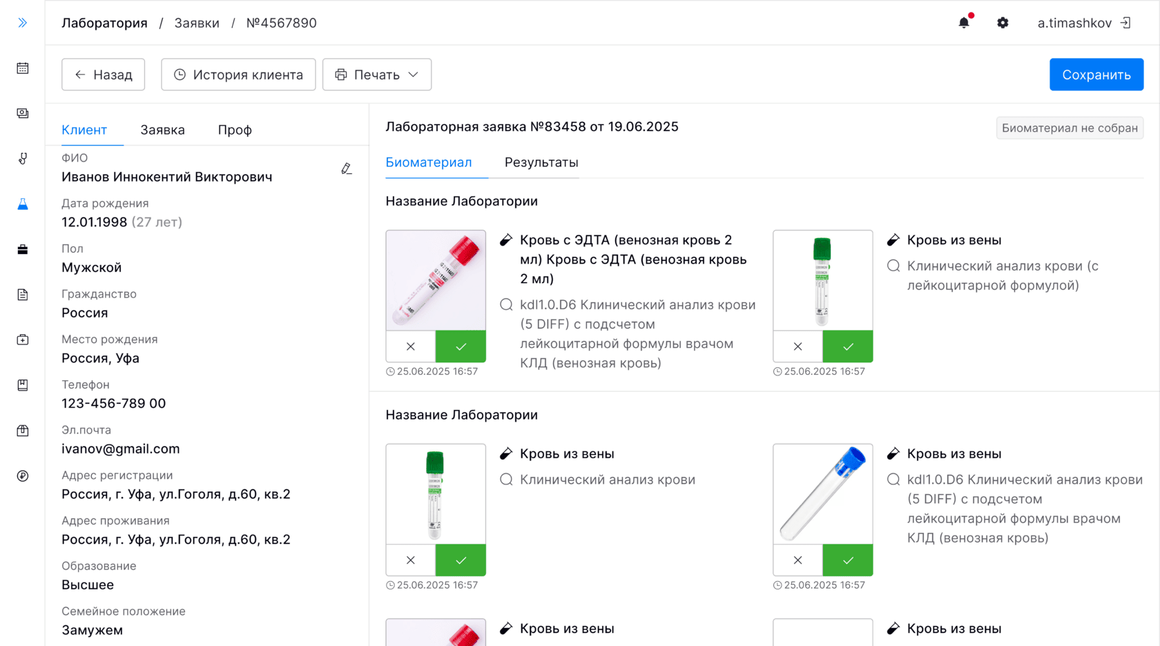 лаборатория для мис