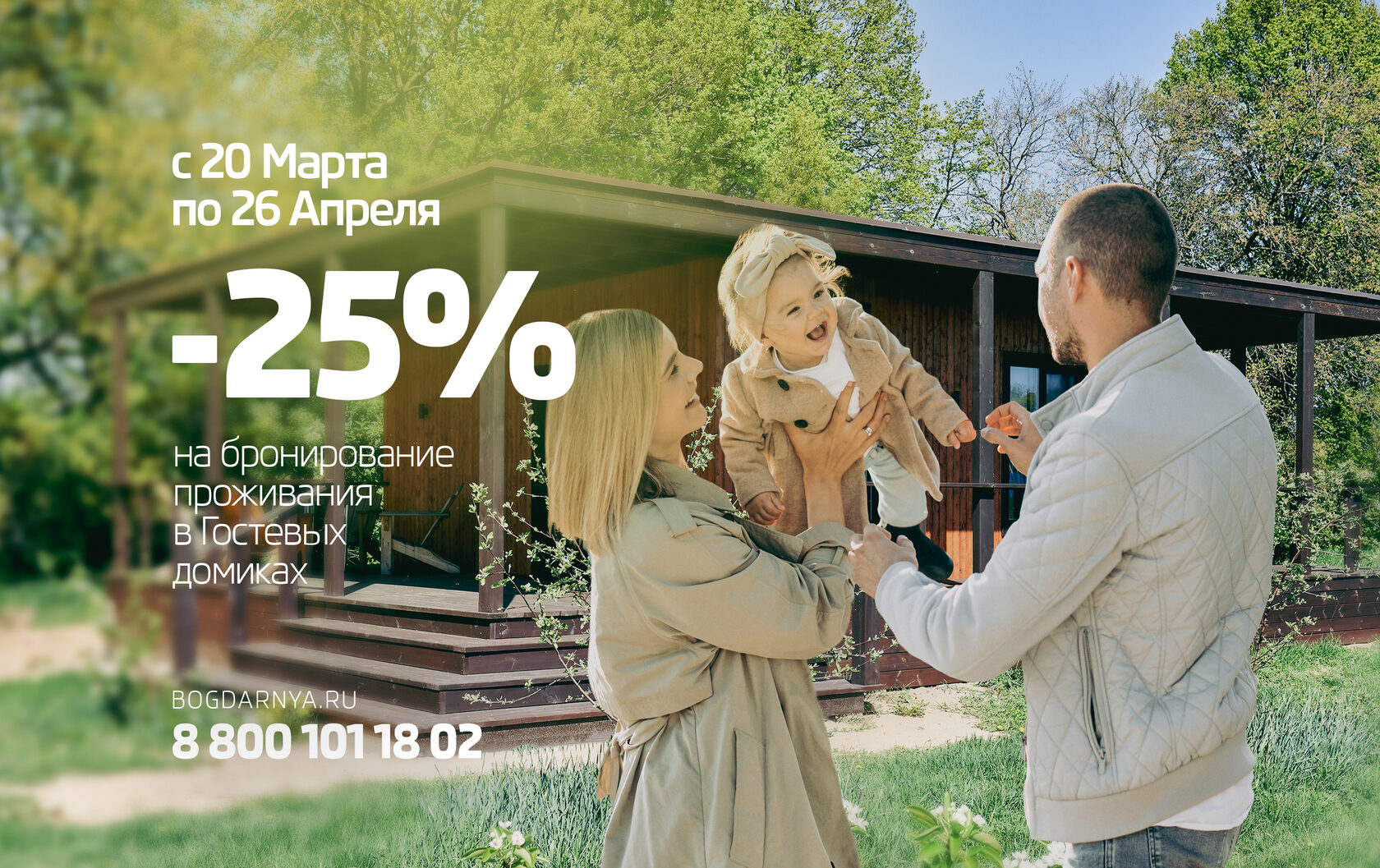 Акция 25 % «Весенняя сказка» c 20 Марта по 26 Апреля