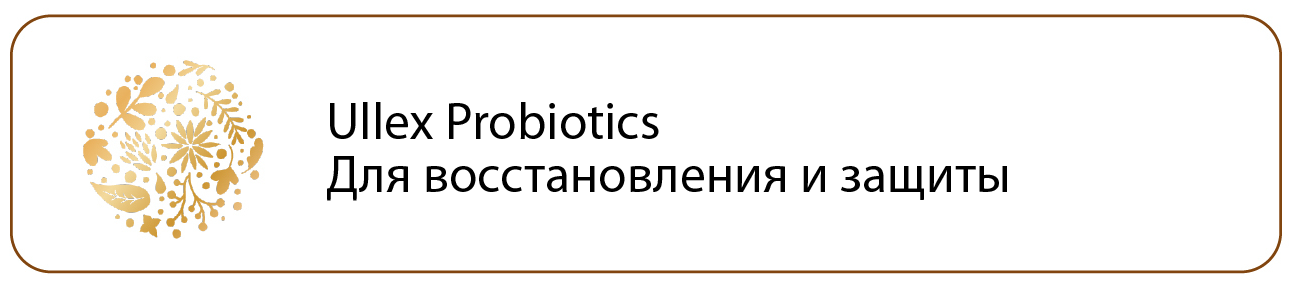 Переход на косметику с пробиотиками