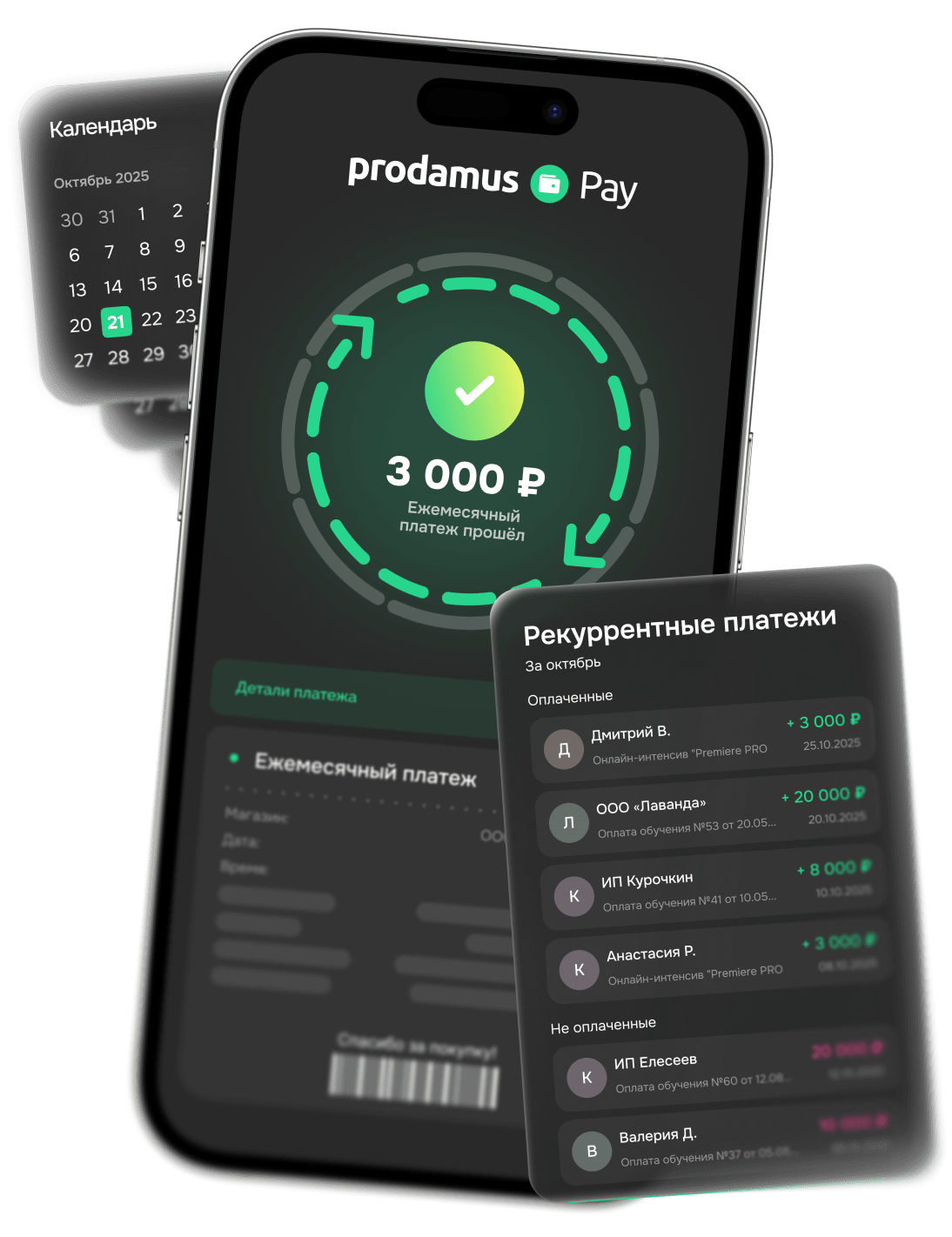 Рекуррентные платежи Prodamus: интерфейс подписки и списаний