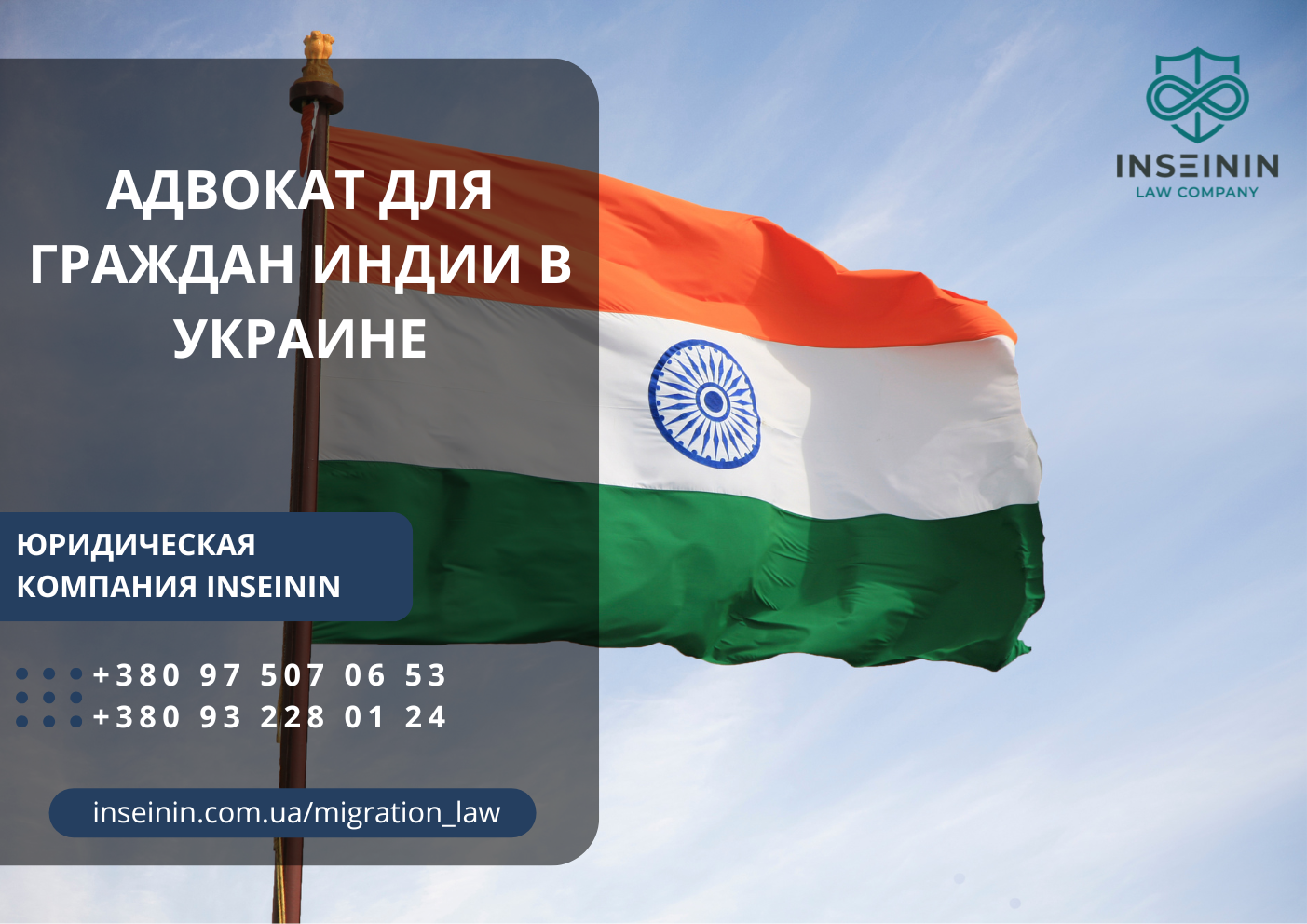 Адвокат для граждан Индии в Украине