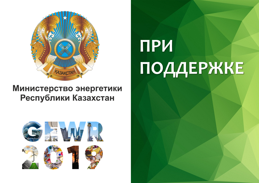 Государственная политика республики казахстан. Министерство энергетики. Министерство энергетики Казахстана. Министерство энергетики Казахстан логотип. Лого Министерства энергетики Республики Узбекистан.