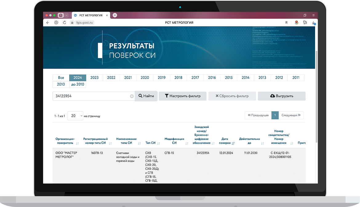 ФГИС Аршин — реестр средств измерений