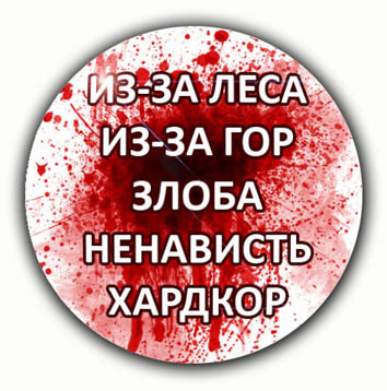 Картинки ненависти и злости