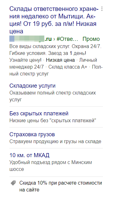 реклама в поиске услуг ответхранения