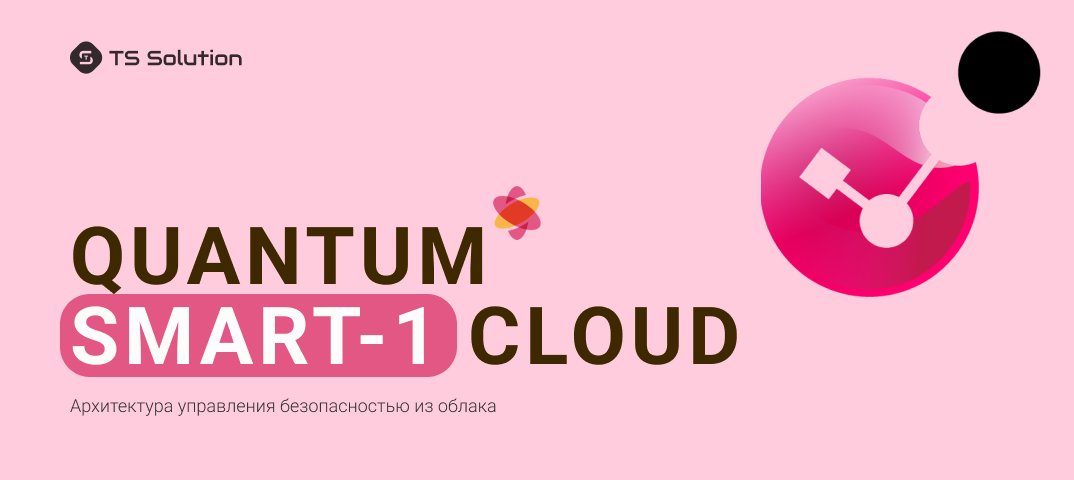 Check point quantum. Smart cloud. TS solution. Овен Клауд управление.