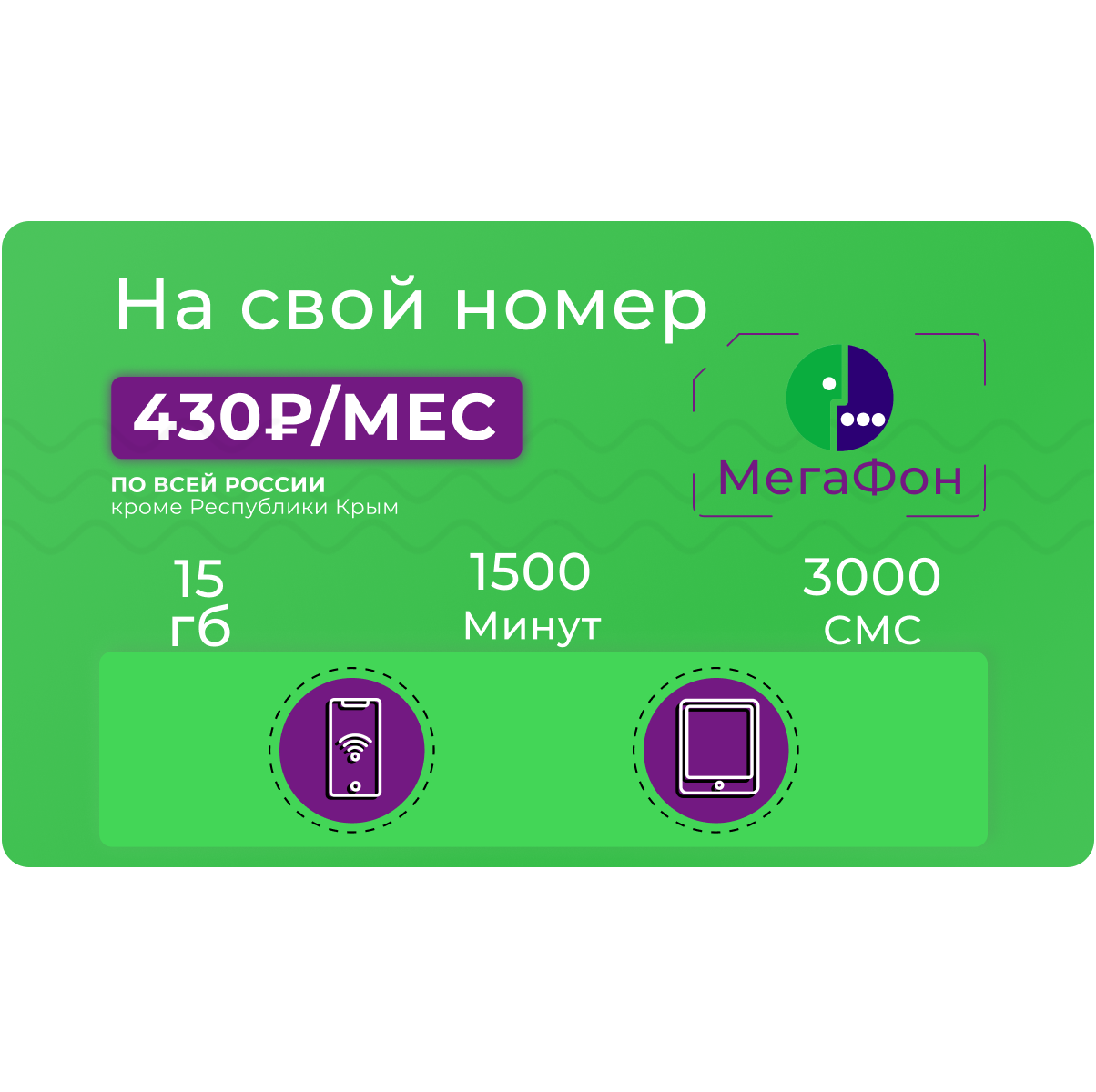 Купить Мегафон Карту Для Телефона