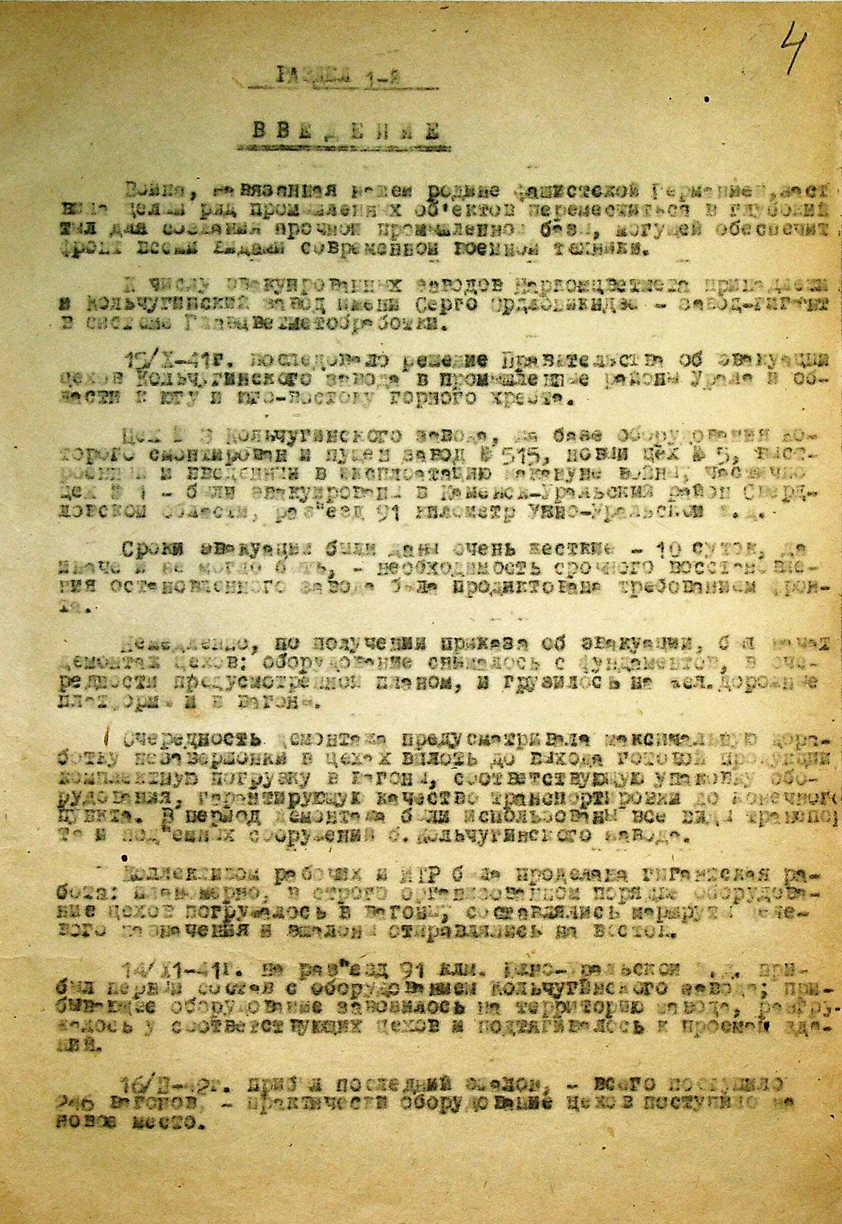 Объяснительная записка к годовому бухгалтерскому отчёту завода № 515 по основной деятельности за 1942 год.