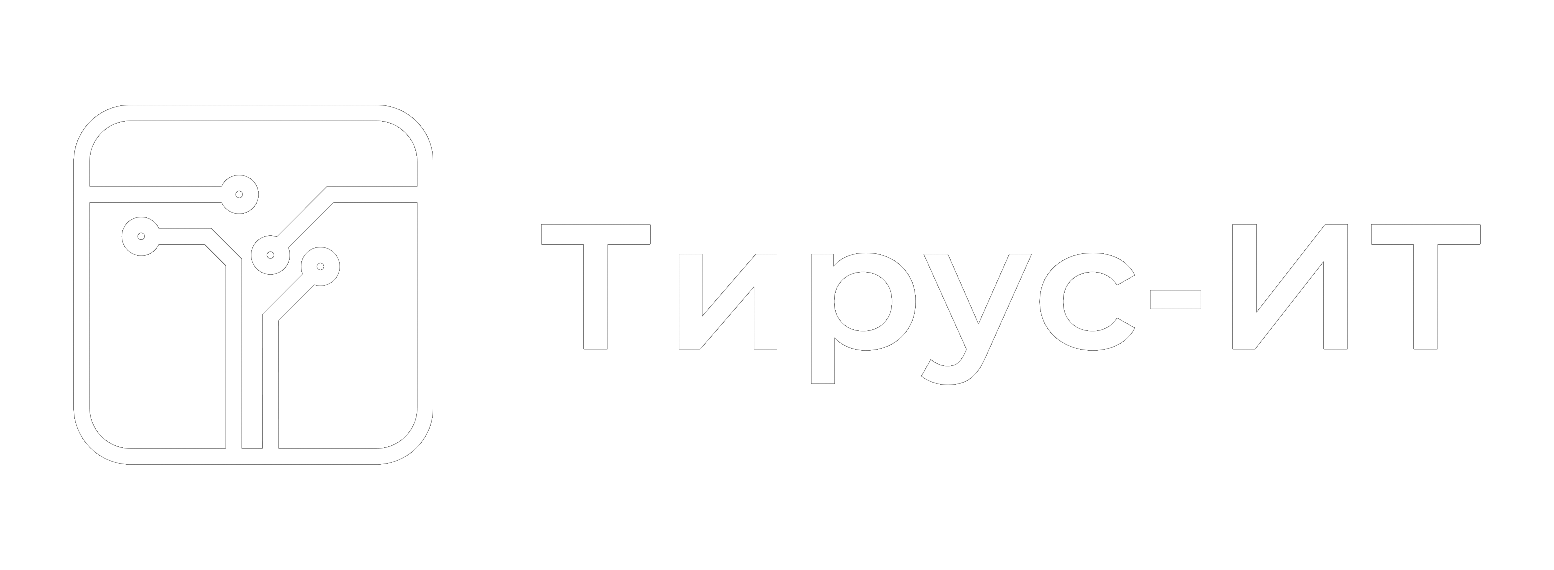 Тирус-ИТ