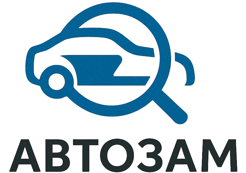 Авто-Зам