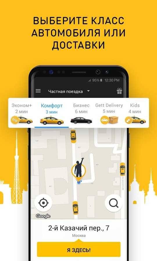 Заказать Такси В Москве Через Приложение