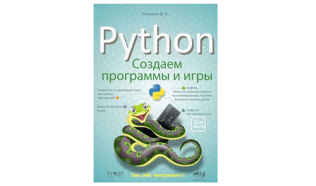 лучшие книги по Python
