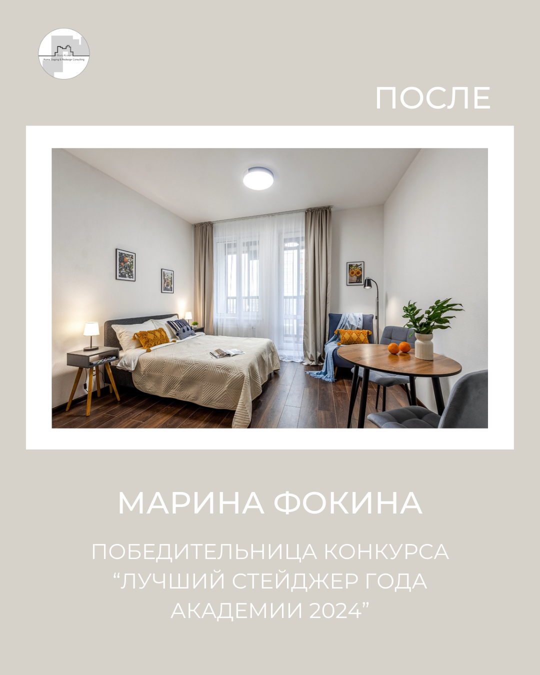 хоумстейджинг примеры