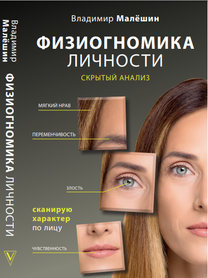 Физиогномика