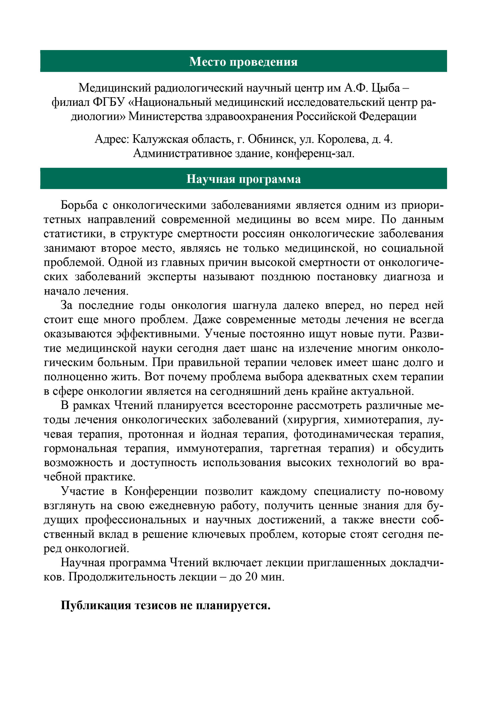 VII Международный Форум онкологии и радиотерапии