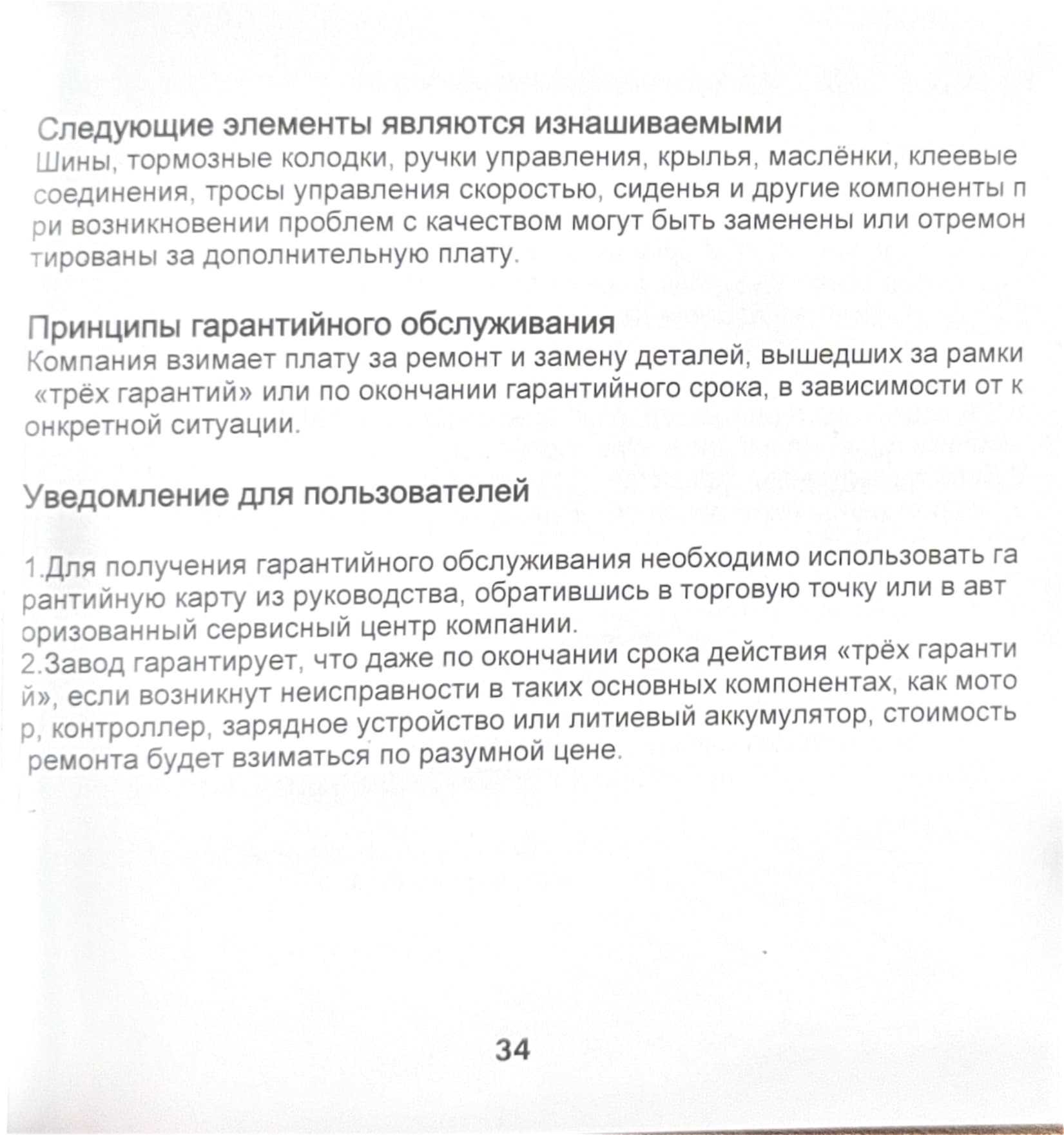 Инструкция к электропитбайку Kugoo Wish 02