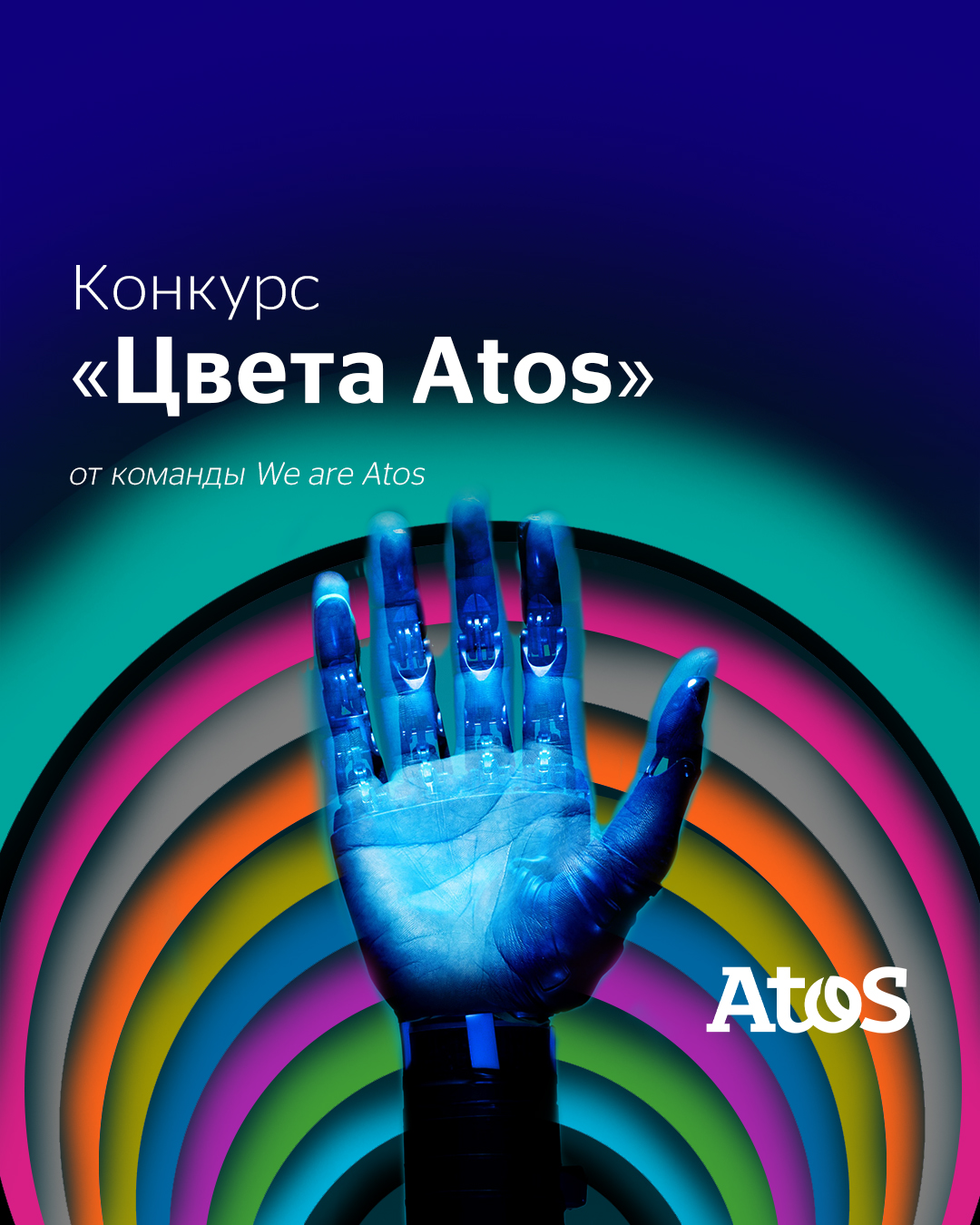Atos – оригинальный материал проекта