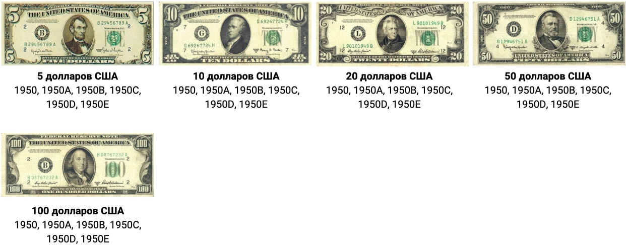 Как выглядят настоящие доллары США - Серия 1950 г.