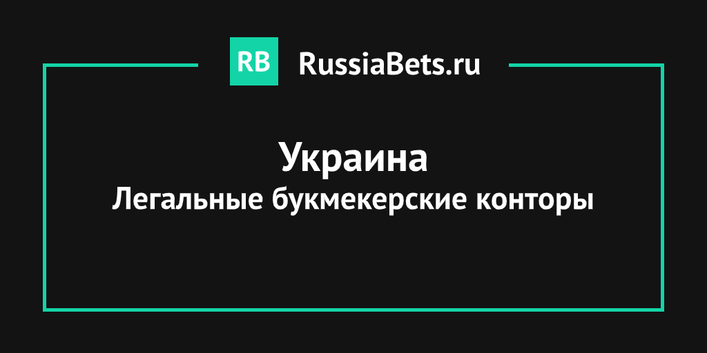 Букмекерские конторы москвы список футбол ставки через интернет