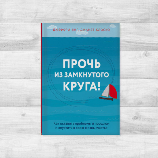 Книга прочь из замкнутого