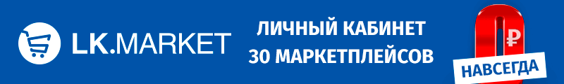 Программа для автоматизации продаж и авто синхронизации остатков на маркетплейсах
