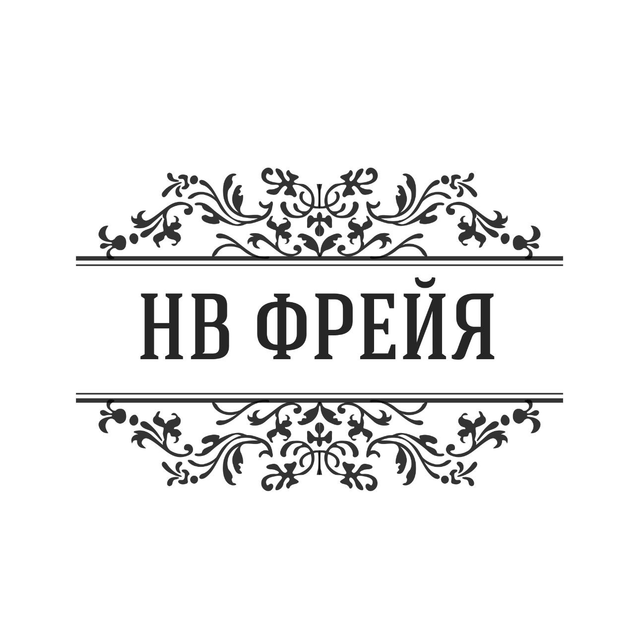 НВ ФВЕЙЯ