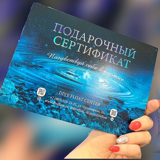 Флоатинг центр. Сертификаты и абонементы на флоатинг и массаж ...