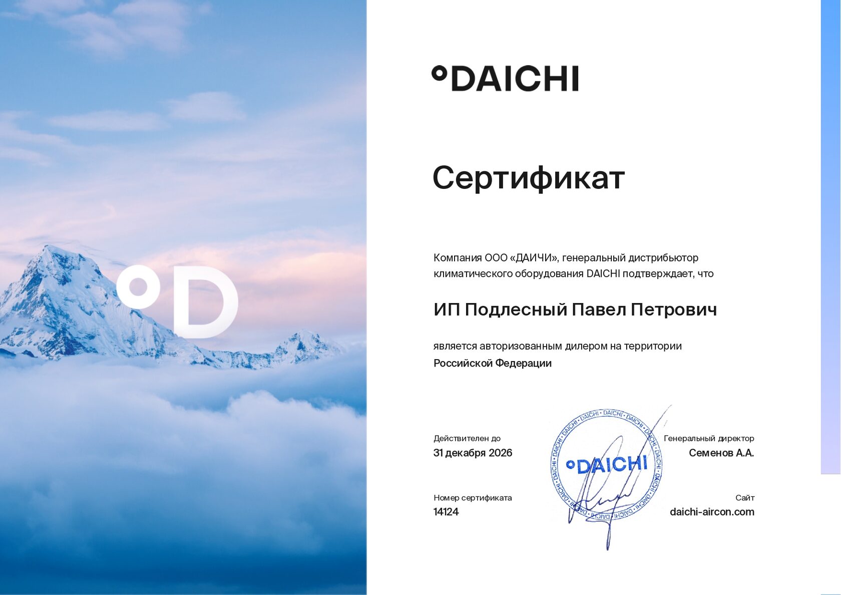 Сертификат Daichi
