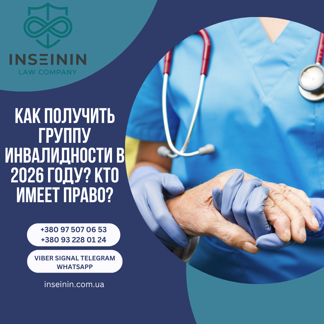 Как получить группу инвалидности в 2026 году? Кто имеет право?