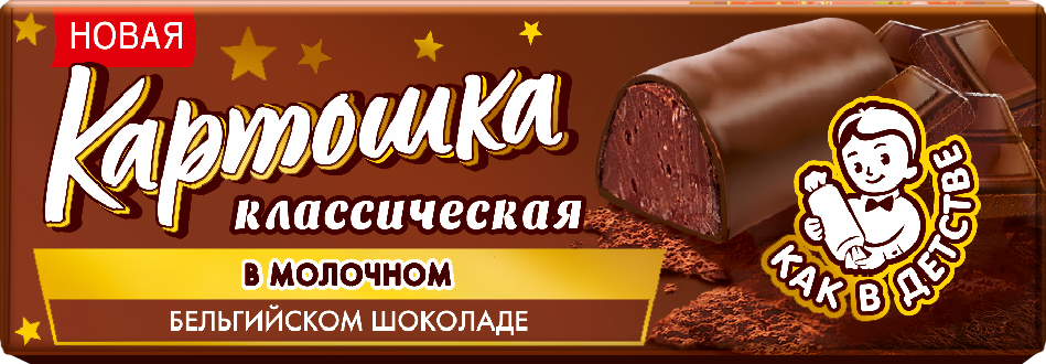 Суфле в бельгийском шоколаде. Картошка классическая в Молочном бельгийском шоколаде. Десерт картошка безглютеновая в Молочном бельгийском шоколаде. Десерт згдиоп картошка с миндалем в Молочном Бельг шоколад.