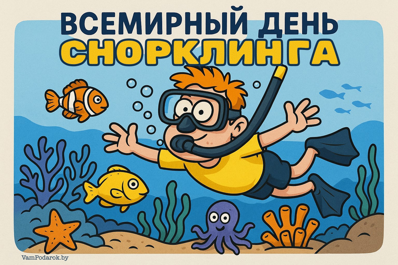 Всемирный день снорклинга – картинка