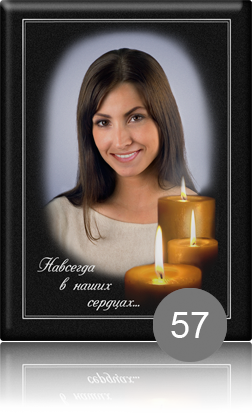 вариант исполнения ритуальной таблички 57