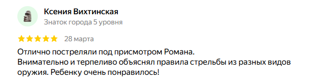 Отзыв гостя о тире