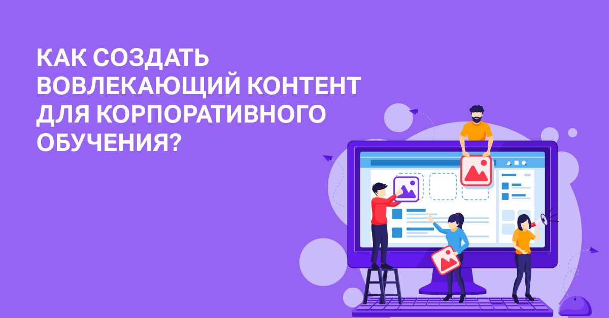 Корпоративное обучение картинки