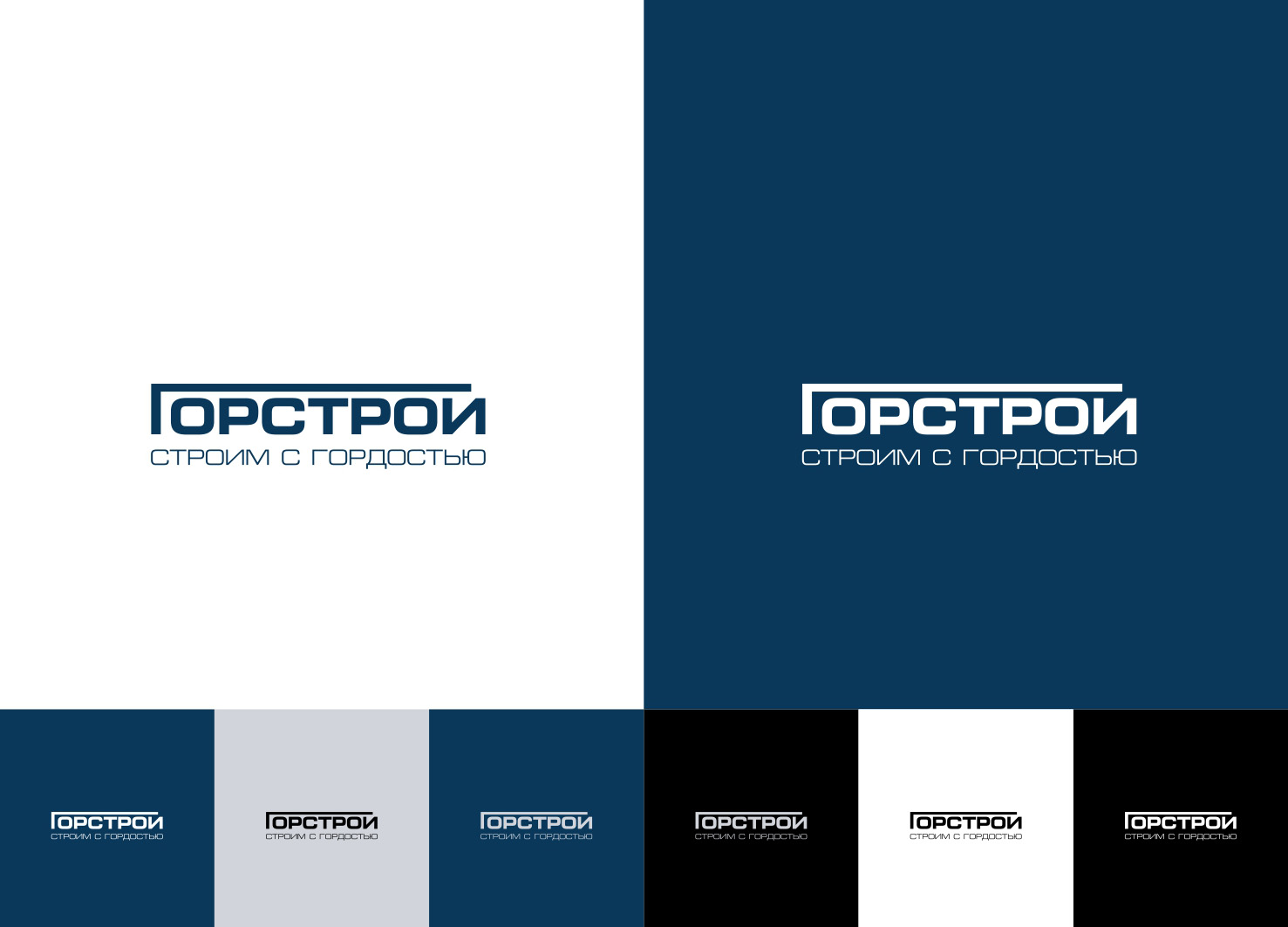 Фирменный знак ГорСтрой — монограмма ГС