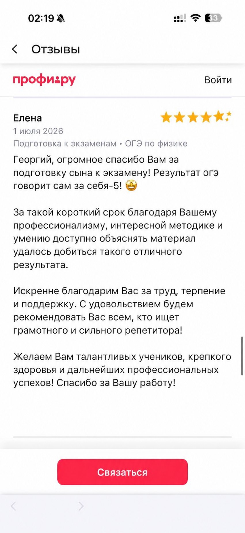 Отзыв Динары на Профи.ру, суммы скрыты