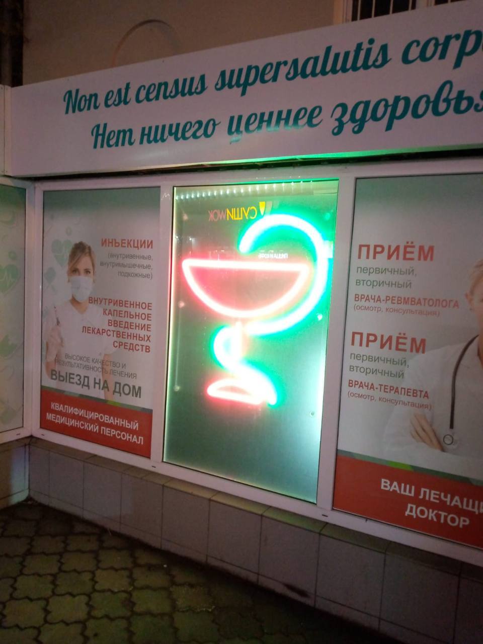 Медицинские услуги